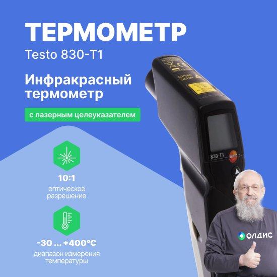 Инфракрасный термометр с лазерным целеуказателем Testo 830-T1, фото 1