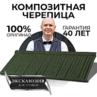 Композитная черепица Kazroof shake Forest green 1175x420