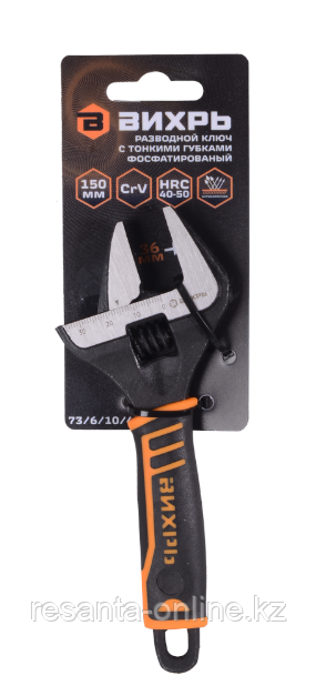 Разводной ключ с тонкими губками, фосфатированый, 150 мм, Вихрь