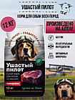 Ушастый пилот, корм, с говядиной для собак всех пород, уп. 12 кг