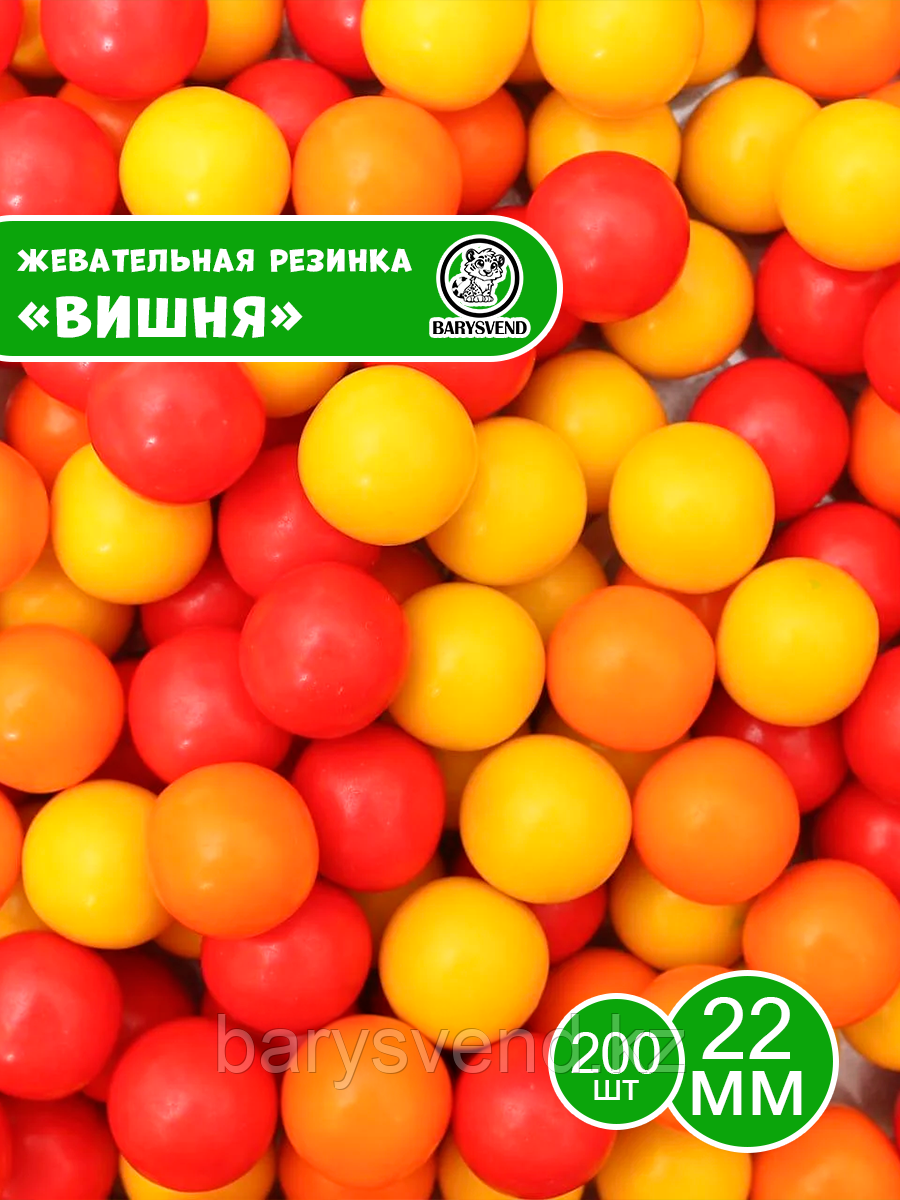 Жев. резинка 22 мм "Вишня" 200 шт/уп (SAGYZ) (цена за 1шт - 13тг )