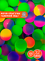 Мячи 32 мм "Цветной лед" (100 шт в уп) (цена 1шт - 41тг)