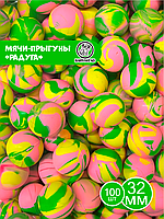 Мячи 32 мм "Радуга" (100 шт в уп) (цена 1шт - 40тг)