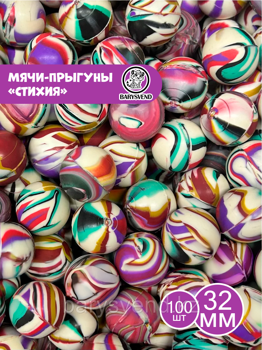 Мячи 32 мм "Стихия" (100 шт в уп) (цена 1шт - 40тг)