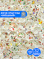 Мячи 32 мм "Звездный" (100 шт в уп) (цена 1шт - 51тг)