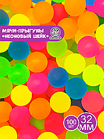 Мячи 32 мм "Неоновый шейк" (100 шт в уп) (цена 1шт - 41тг)