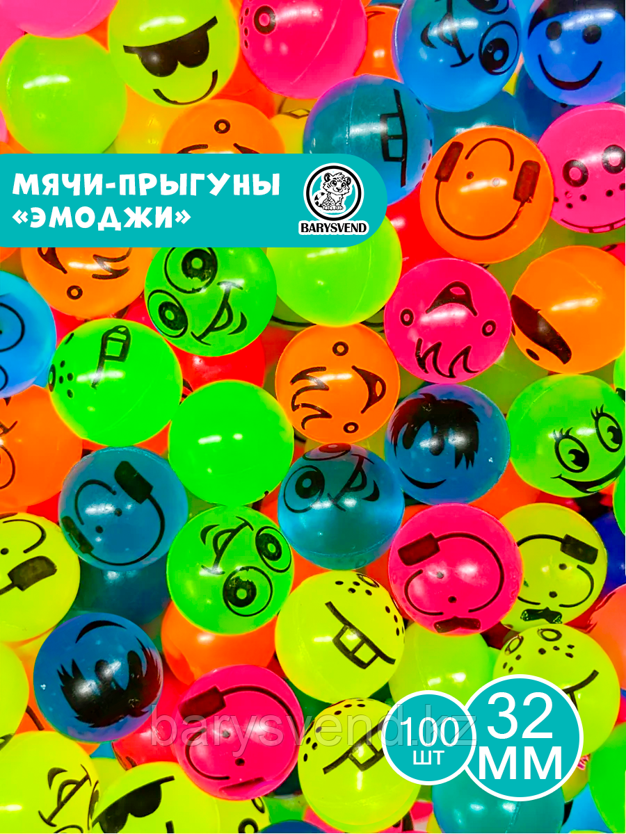 Мячи 32 мм "Эмоджи" (100 шт в уп) (цена 1шт - 46тг)