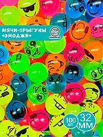 Мячи 32 мм "Эмоджи" (100 шт в уп) (цена 1шт - 48тг)