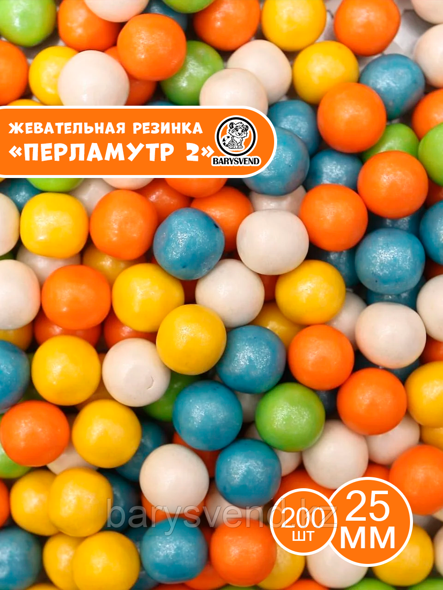 Жев. резинка 22 мм "Перламутр 2" 200 шт/уп (SAGYZ) (цена за 1шт - 12,5тг )