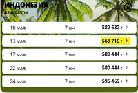 Туры из Алматы в Индонезию