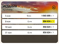 Туры с Алматы в Испанию