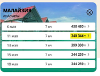 Туры из Алматы в Малайзию