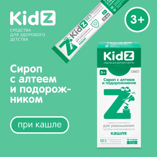 ВТФ "Кидз (Kidz) сироп с алтеем и подорожником" для уменьшения частоты и интенсивности кашля 10 стиков, фото 1