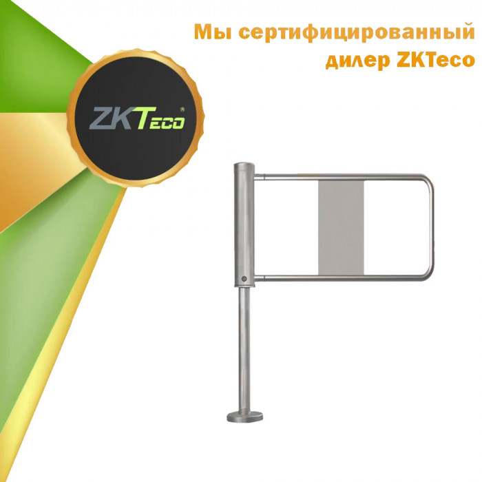Механическая распашная калитка ZKTeco SBT100M