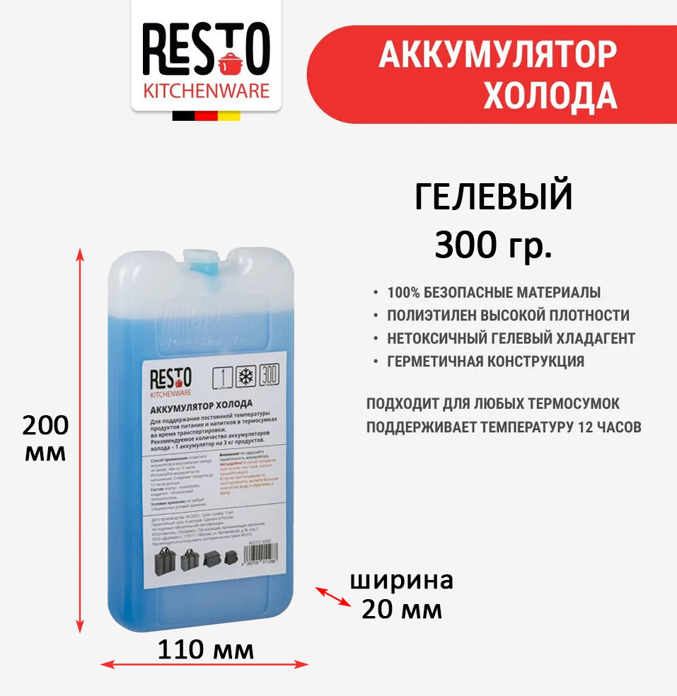 Аккумулятор холода RESTO 300 гр, фото 1