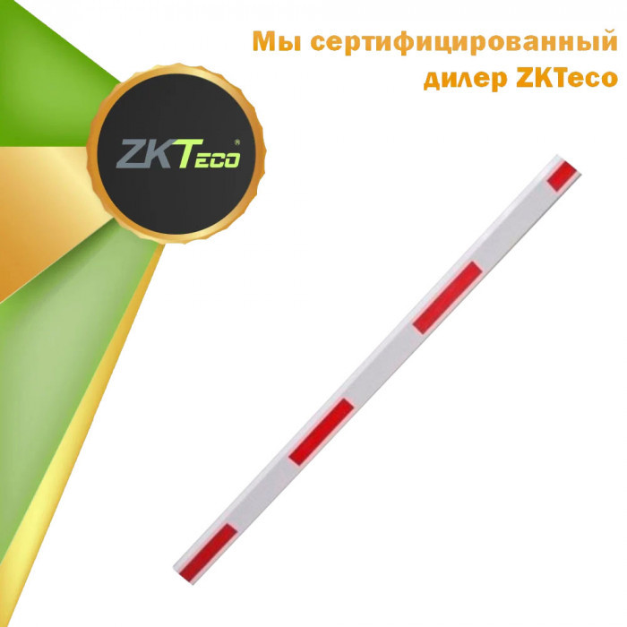 Стрела ZKTeco BGM1000 Straight Boom, прямая, 4,5 м