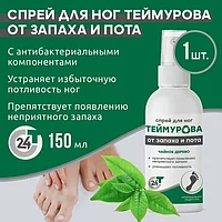 Спрей для ног «Теймурова» чайное дерево, от запаха и пота, 150 мл
