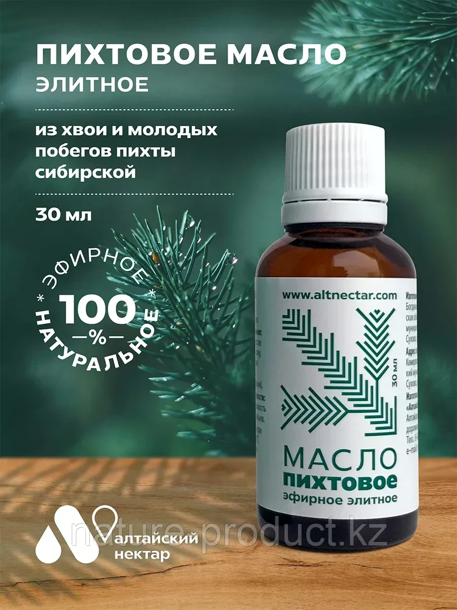 Масло пихтовое Алтайский нектар элитное 30 мл.
