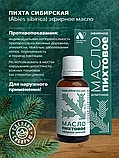 Масло пихтовое Алтайский нектар элитное 30 мл., фото 3