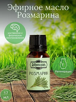 Добропаровъ - Эфирное масло "Розмарин", флакон-капельница, 17 мл