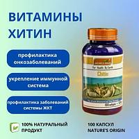 Хитин ( Chitin  )обладает противораковым действием, повышает иммунитет,   для профилактики сахарного диабета,