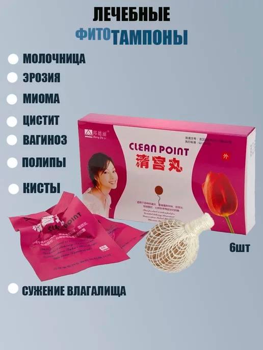 Тампоны Clean Point ( Тюльпан), ( для очистки и лечения матки) 6 шт, фото 1