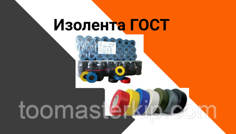 Изолента ГОСТ, фото 1