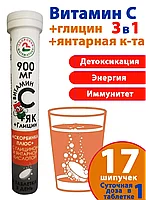 АСКОРБИНКА ПЛЮС (ВИТАМИН С) С ГЛИЦИНОМ И ЯНТАРНОЙ КИСЛОТОЙ ЗДОРОВАЯ МАТЕМАТИКА, 17 ШИП. ТАБЛ.