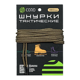 Шнурки тактические CORD 180см (Coyote)