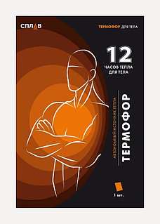 Автономный источник тепла Термофор для тела (OneSize)