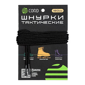 Шнурки тактические CORD 180см (Black)