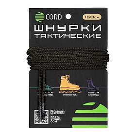 Шнурки тактические CORD 160см (Khaki)