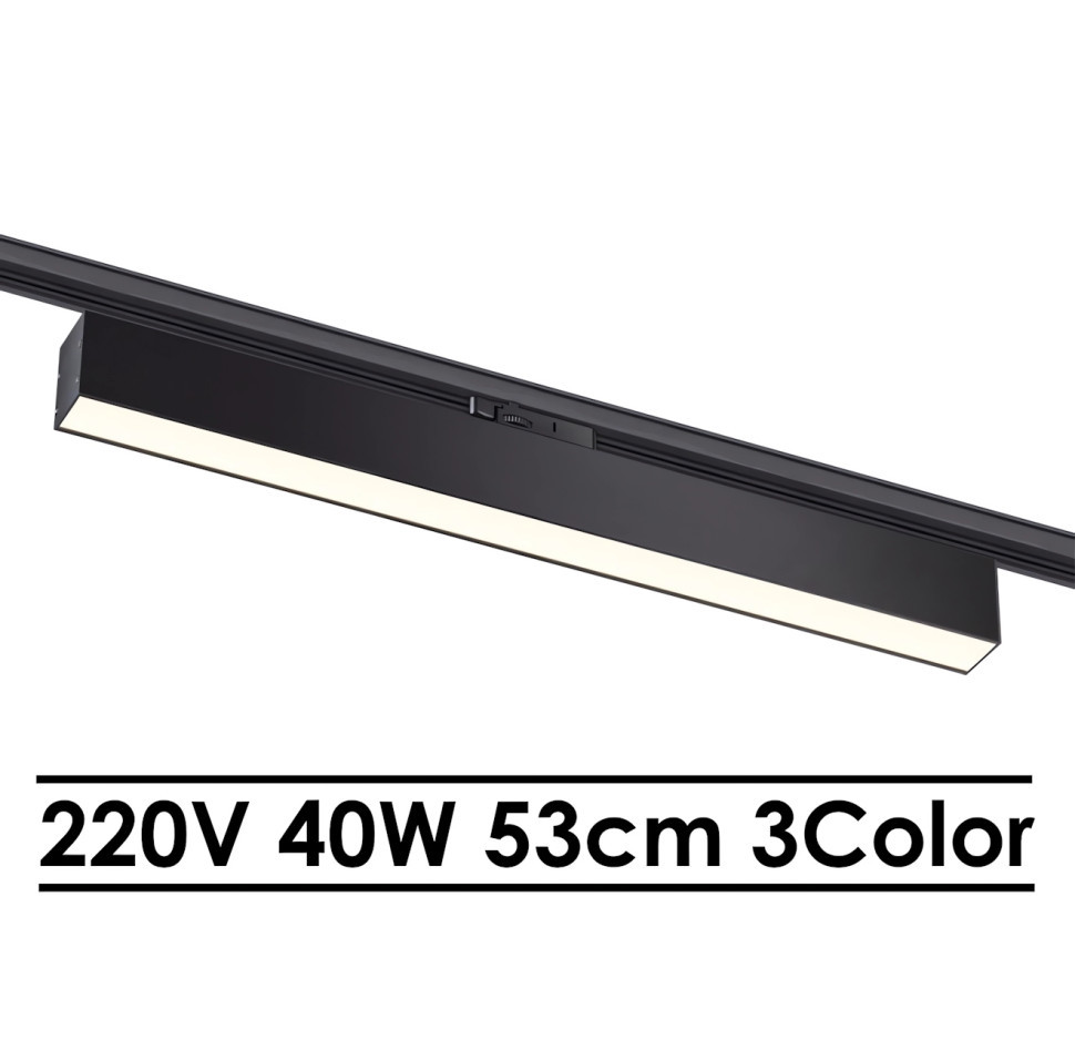 Линейный трековый светильник 40W 3Color 53cm LUX Белый