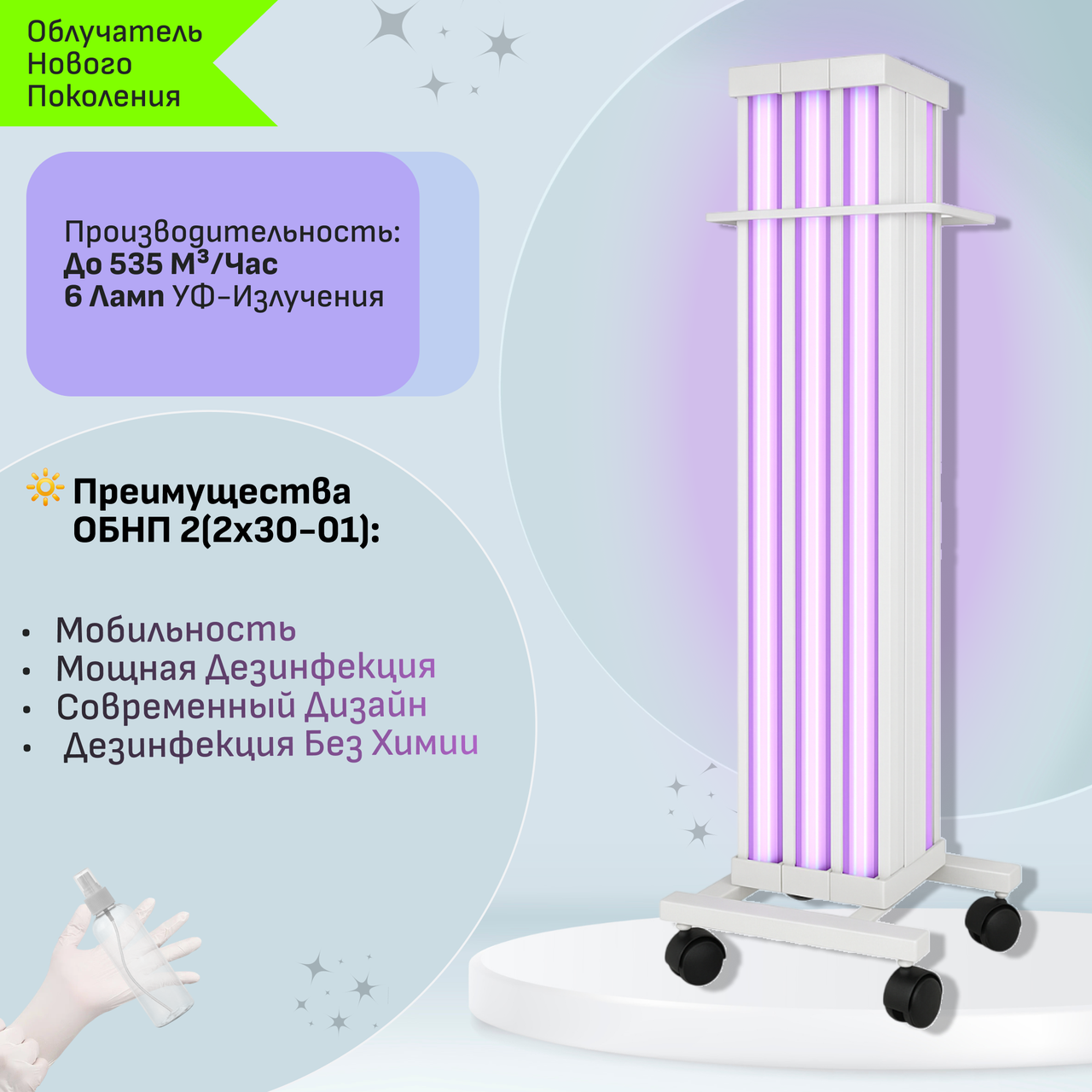 Облучатели бактерицидные передвижные ОБНП 2(2х30-01) исполнение 6, фото 1