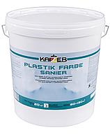 Специальная санирующая краска-эмаль - Plastik Farbe Sanier - 1 кг