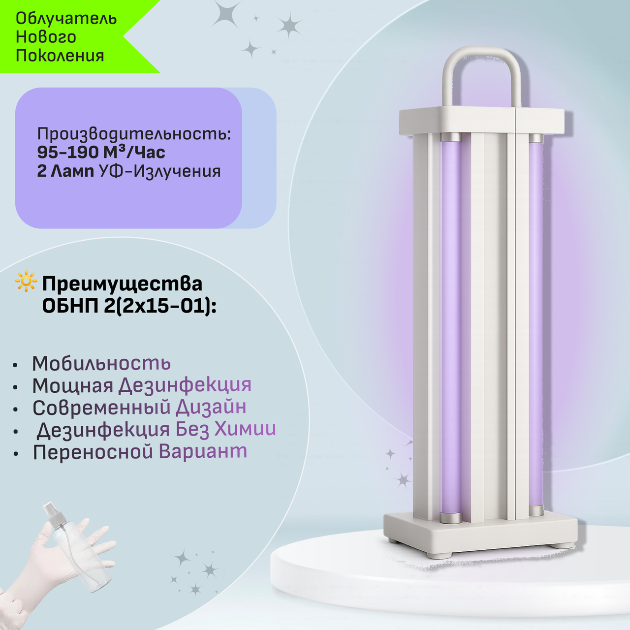 Облучатели бактерицидные переносные ОБНП 2(2х15-01) исполнение 2, фото 1