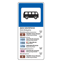 Знак дорожный 5.16д — Совмещенный знак остановки и указателя маршрутов