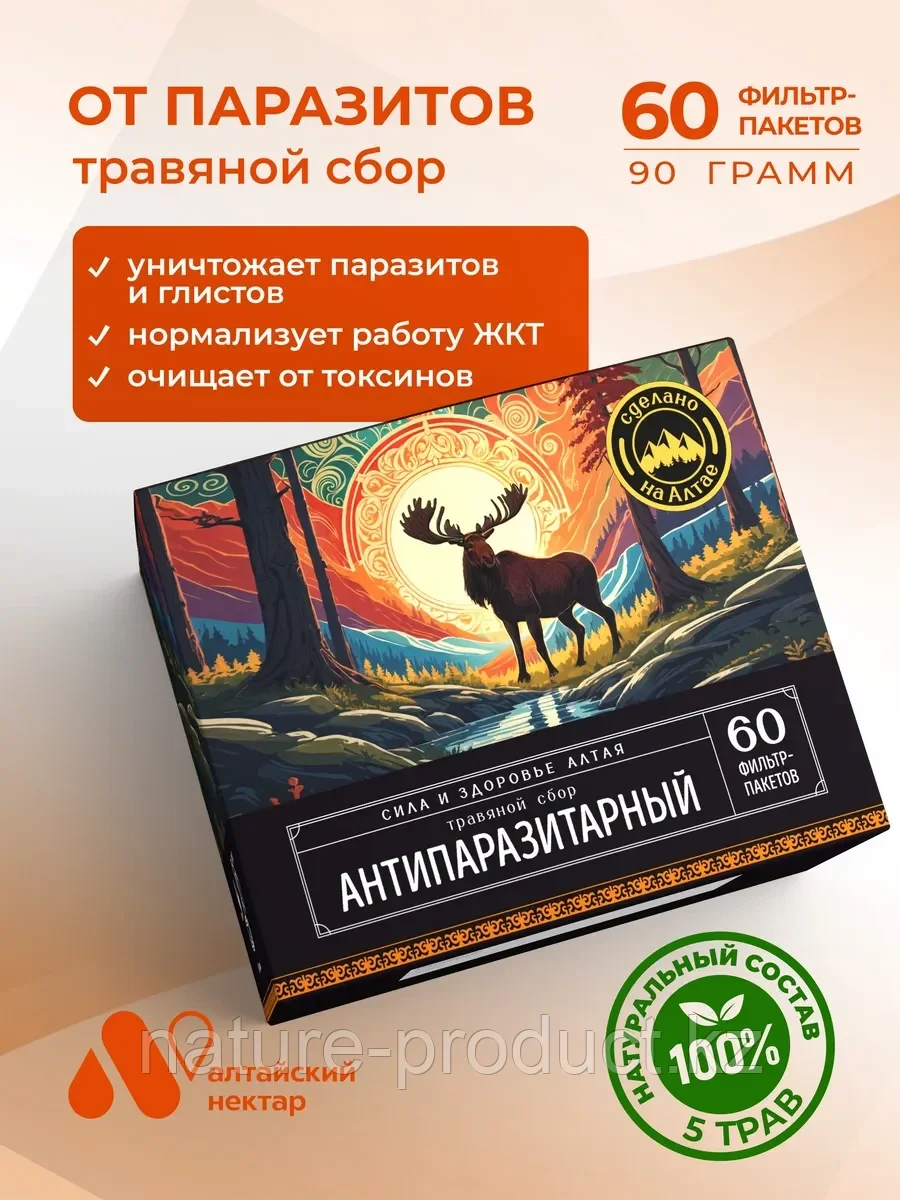 Травяной сбор "Антипаразитарный"