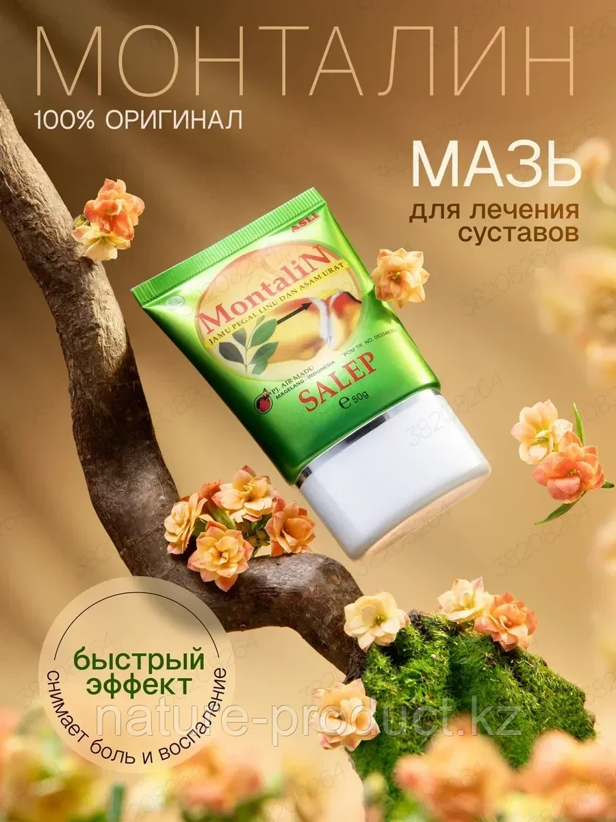 Мазь Монталин ( Montalin) при боли в суставах 50 гр., фото 1