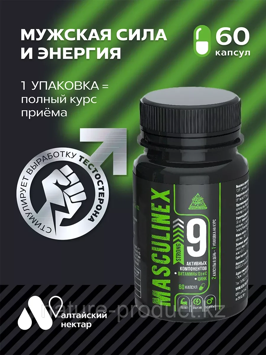 "MASCULINEX STRONG" (для мужчин)