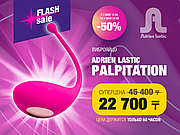 Falsh sale в мае: Виброяйцо Palpitation фуксия от Adrien Lastic