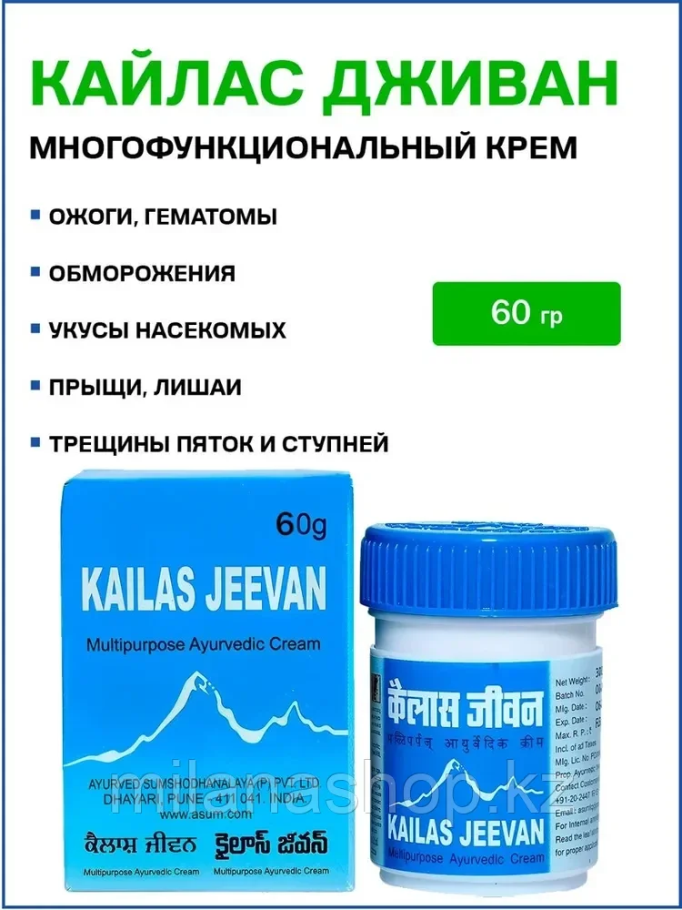 Kailas Jeevan ( Кайлас Дживан )- многофункциональный крем 60 гр