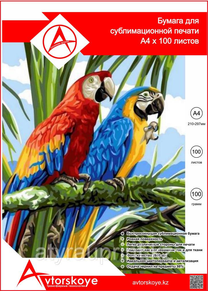 Бумага для сублимации Avtorskoye 100г, 100лист, фото 1