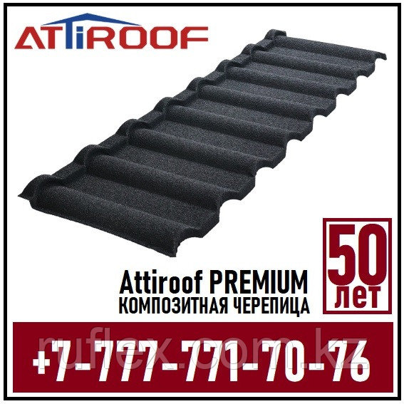 Композитная черепица AttiROOF PREMIUM Milano Black (Гарантия 50 лет)