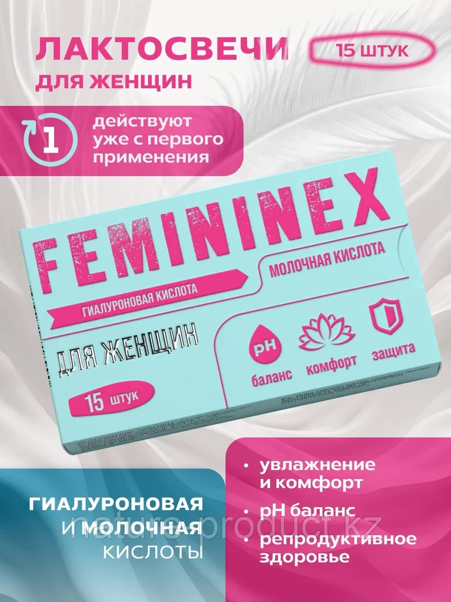 "FEMININEX" (суппозитории для женщин), 15 штук
