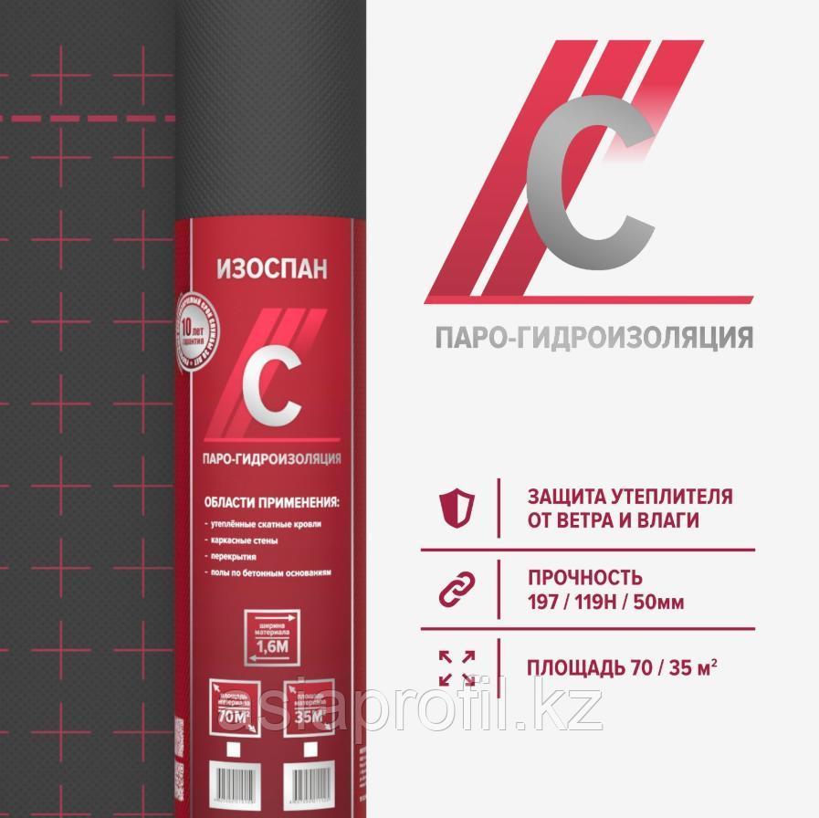 Изоспан С 70 кв.м Паро-гидроизоляция