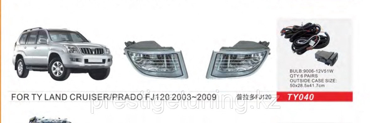 Комплект противотуманных фар на Prado 120 2003-09 (DLAA)