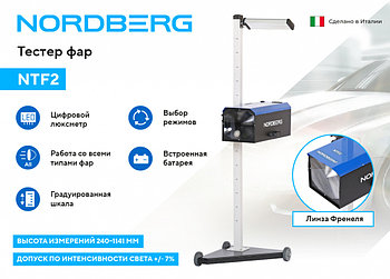 Установка проверки и регулировки светового потока фар, цифровой люксометр NORDBERG NTF2