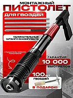 MOUNT Пороховой монтажный пистолет H8