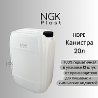 Канистра пластиковая 20 литров Евро (ПНД) NGK Plast